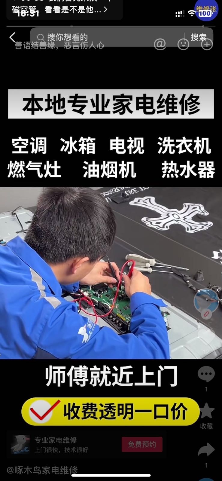 家修匠家电维修服务中心