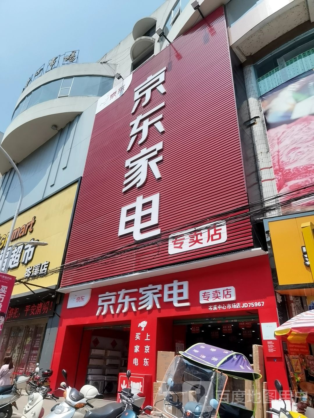 家广福购物广场(岑溪店)