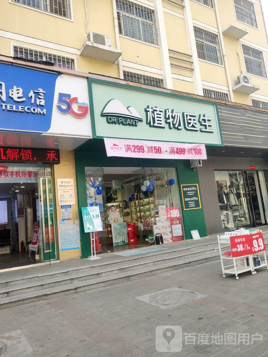 植物医生(宏图街店)