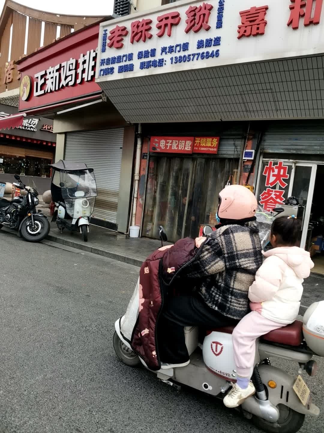 老陈开锁
