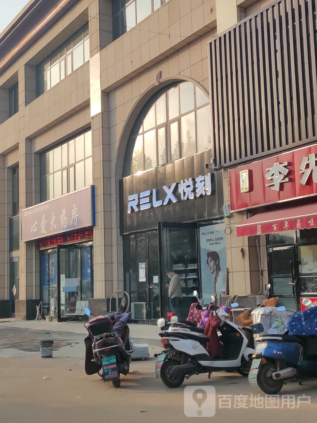 新密市袁庄乡RELX悦刻