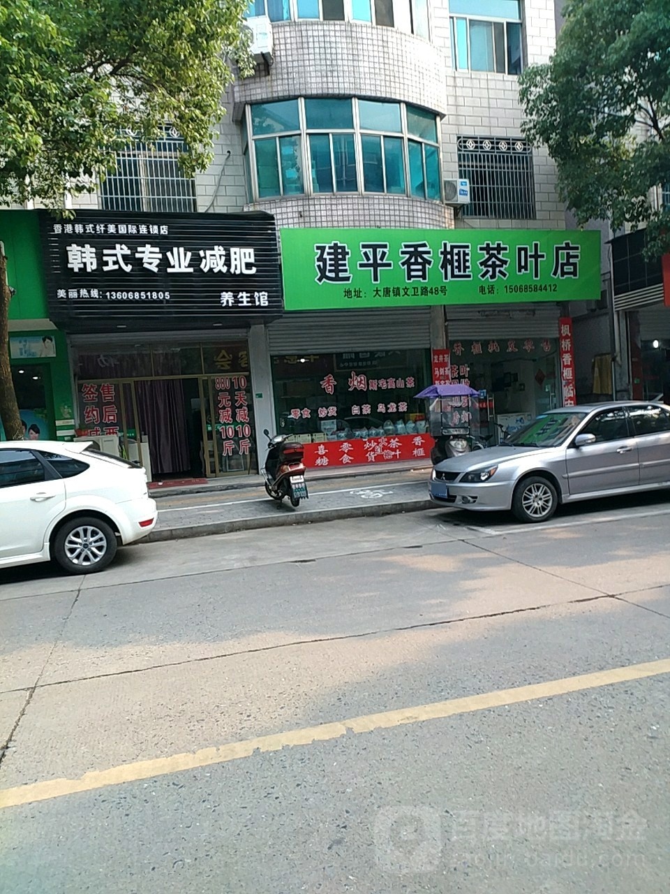 建平香榧茶叶店