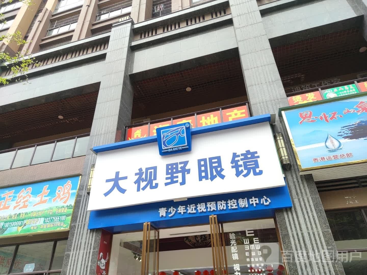 大视也眼镜