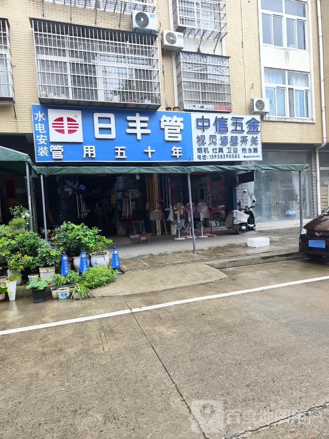 新县日丰管(秋实路店)