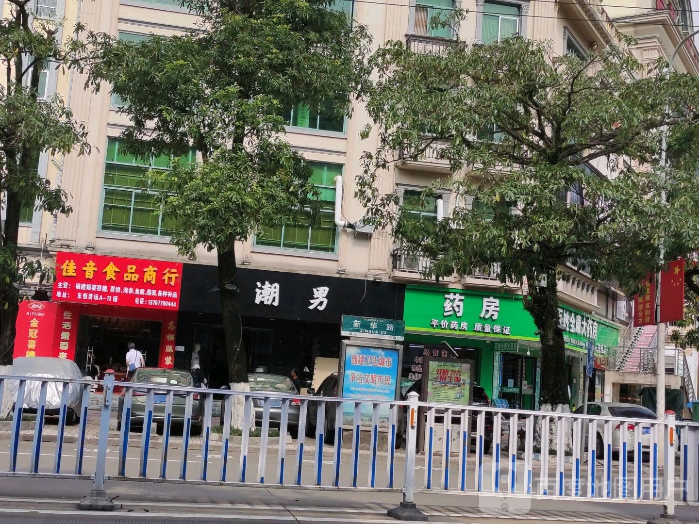 鑫海大药房(东恒农贸市场店)