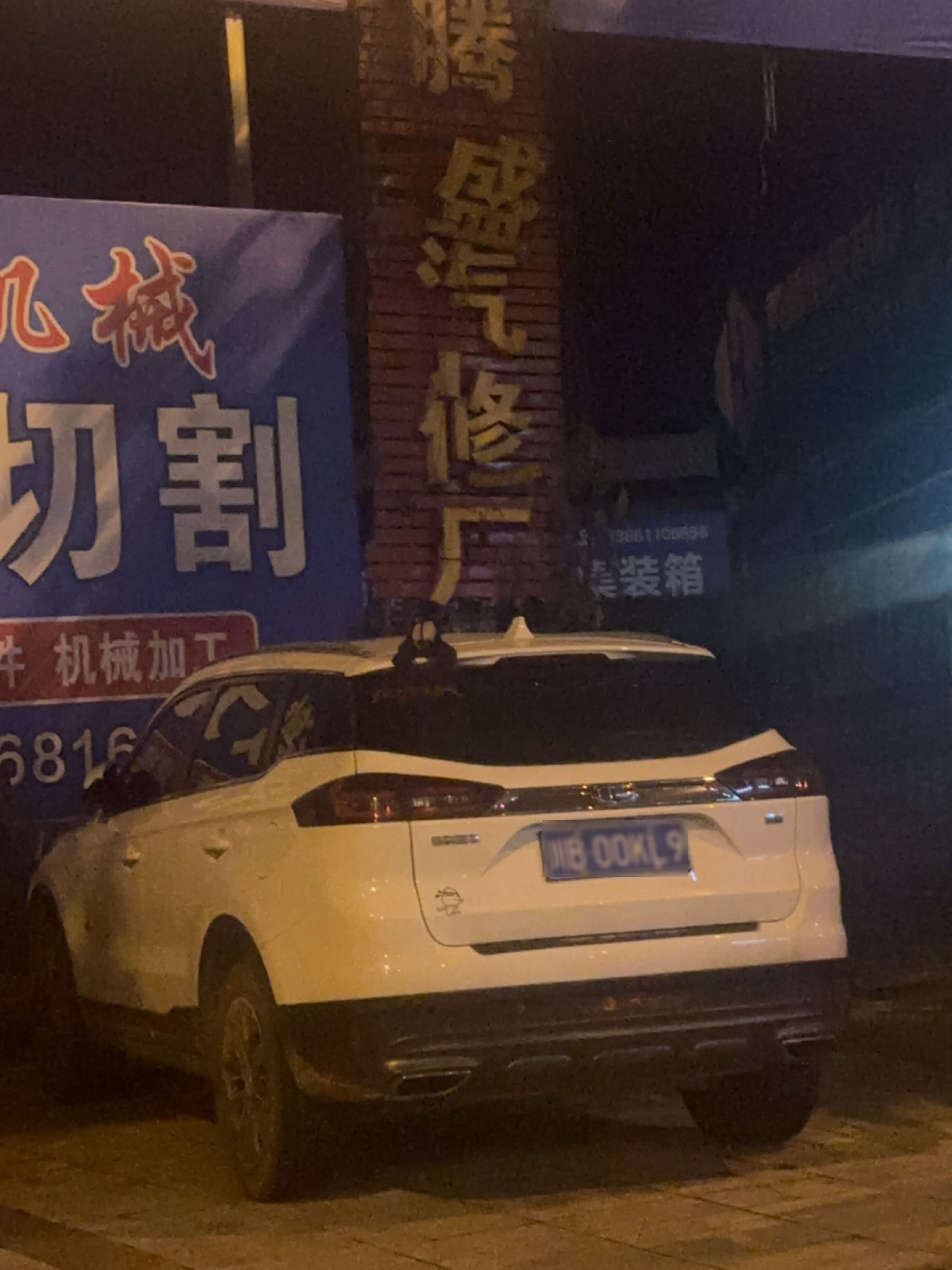 江油市腾盛汽车修理厂