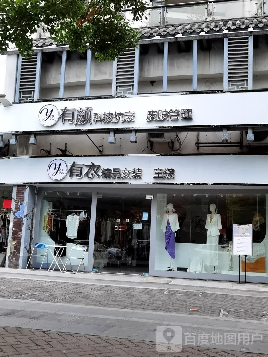 有颜科技抗衰皮肤管理