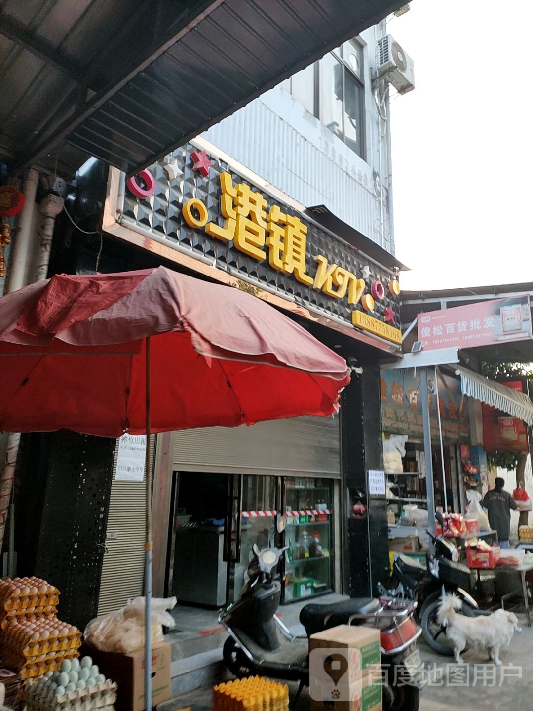 港下埠KTV量贩