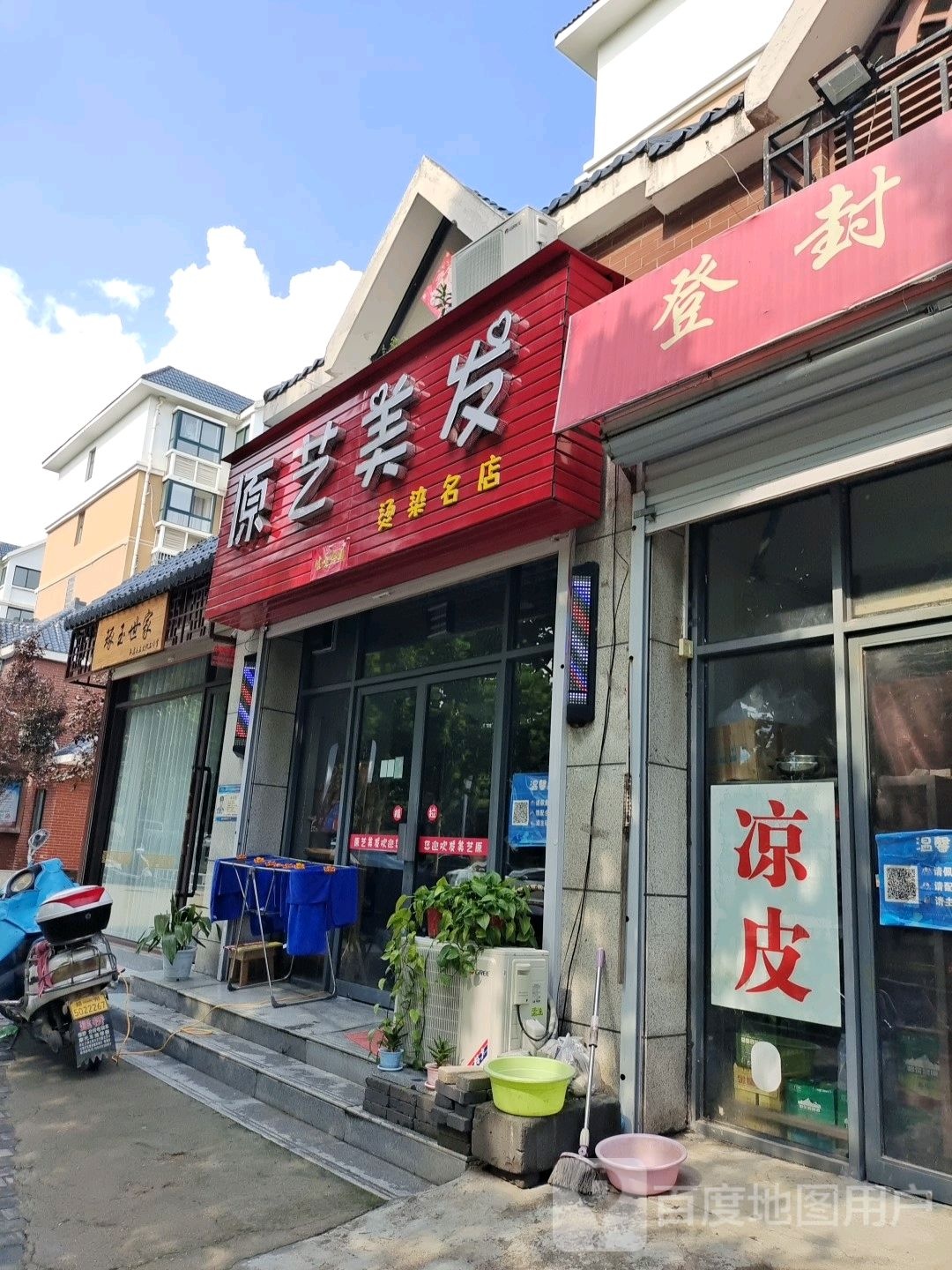 登封市原艺美发烫染名店