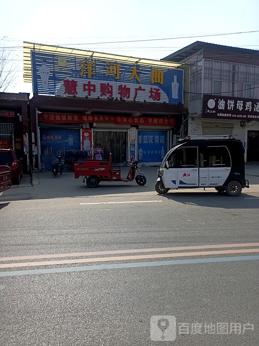 慧众购物广场