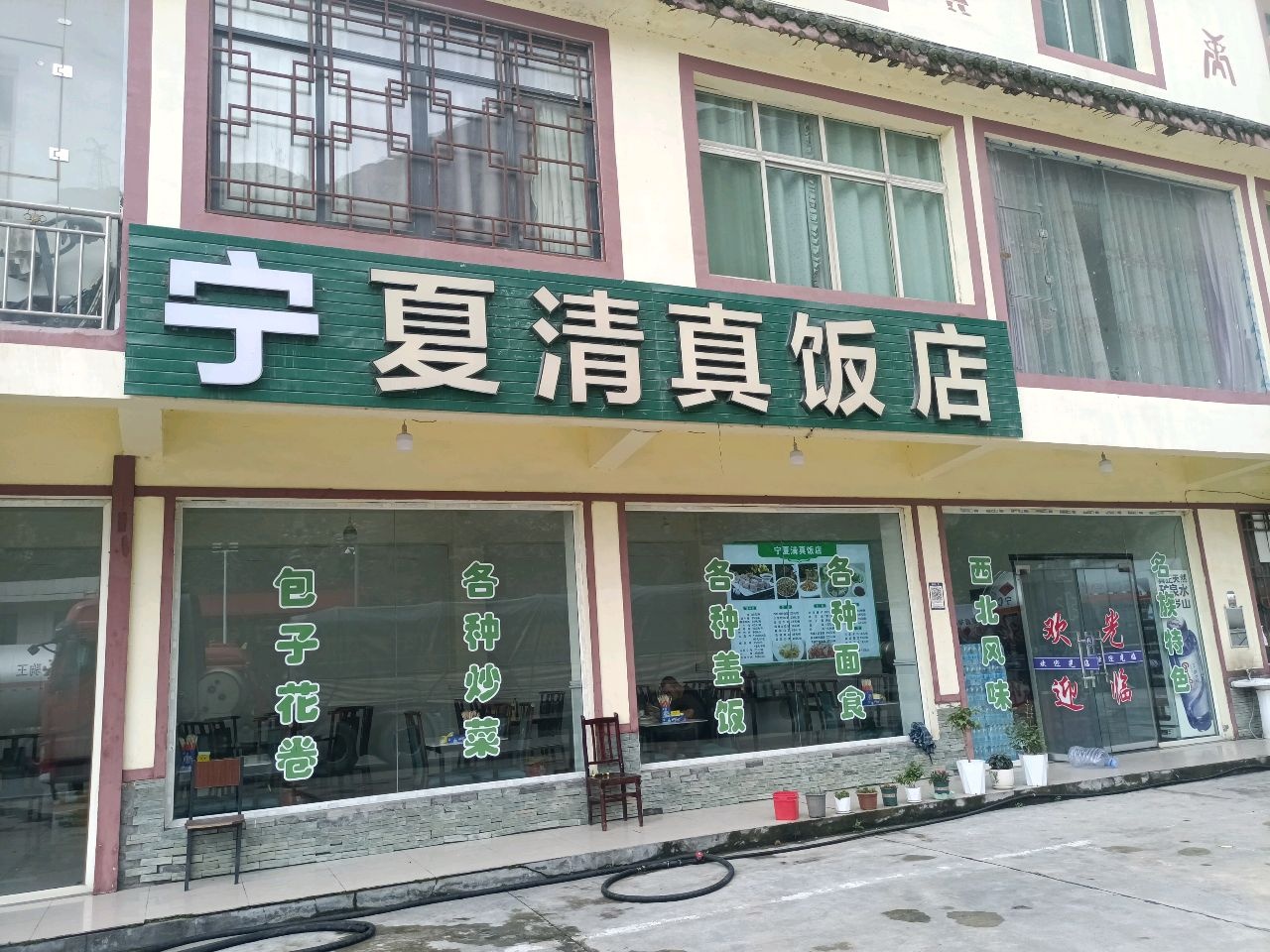 宁夏清真饭店
