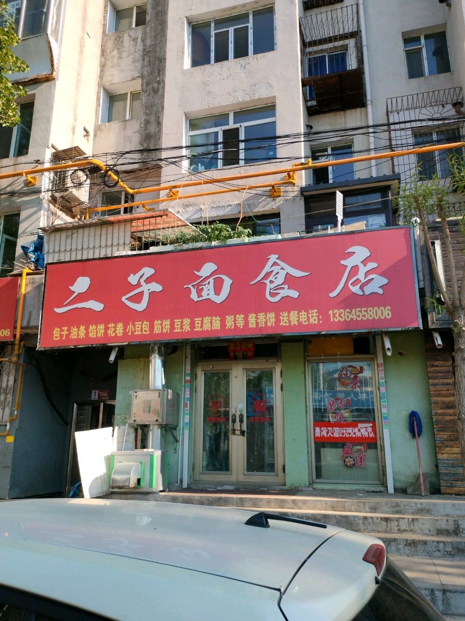 二子面食店