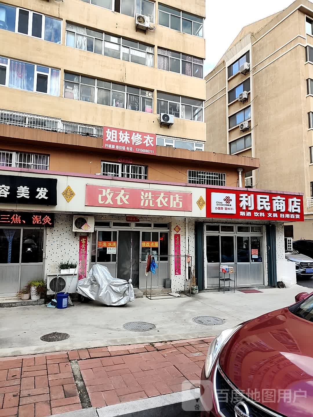 利民商店(四方路店)