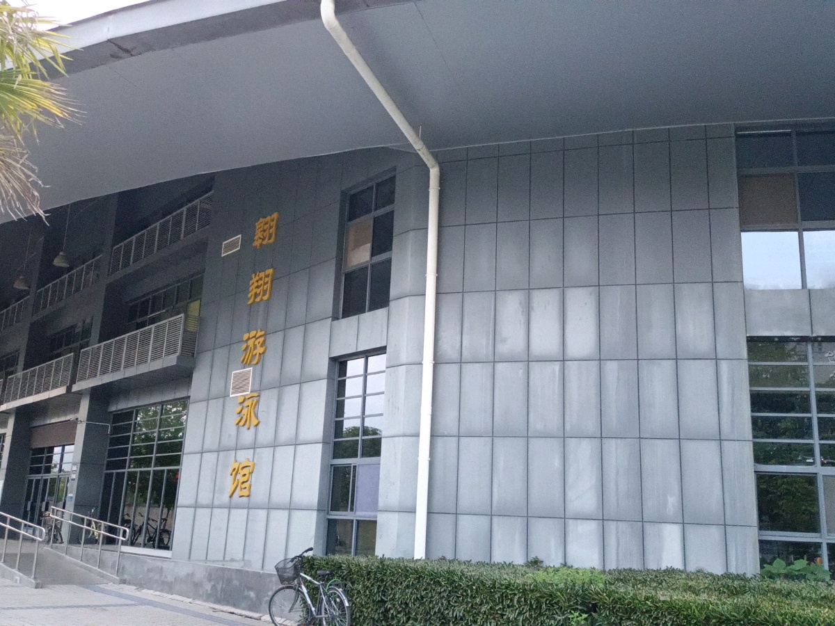 西北工业大学城长安校区-翱翔游泳馆