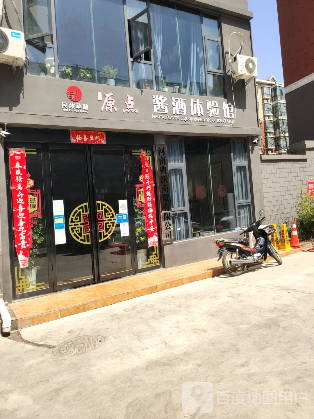 新密市原点酱酒体验馆