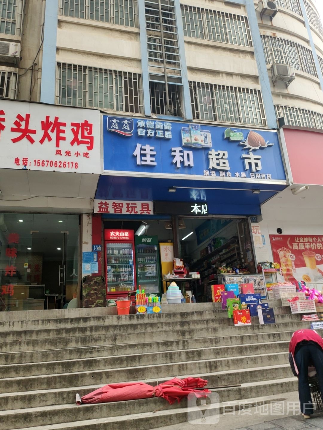 巩义市佳和超市(文化街店)