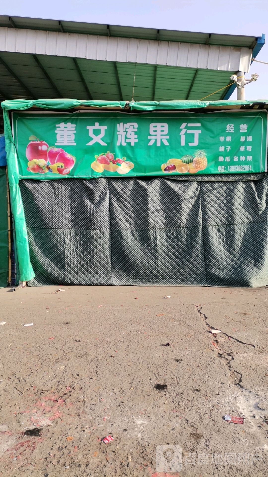 董文辉果行