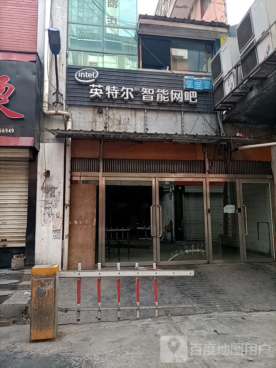 英特尔智能网吧(永宁西路店)