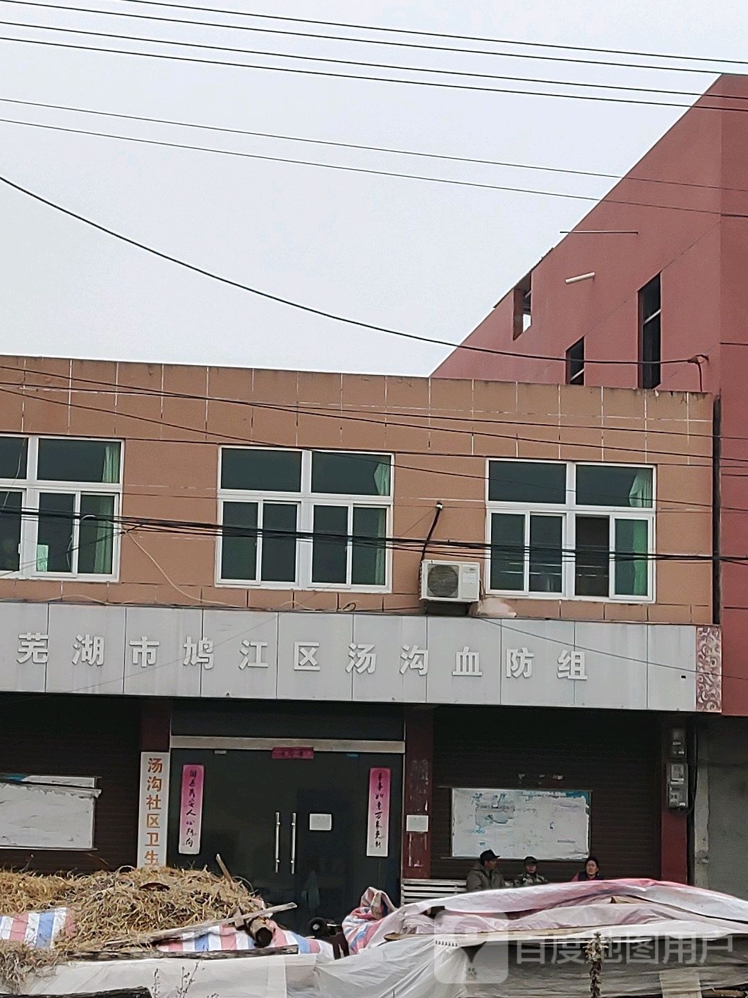 芜湖市鸠江区汤沟血防站