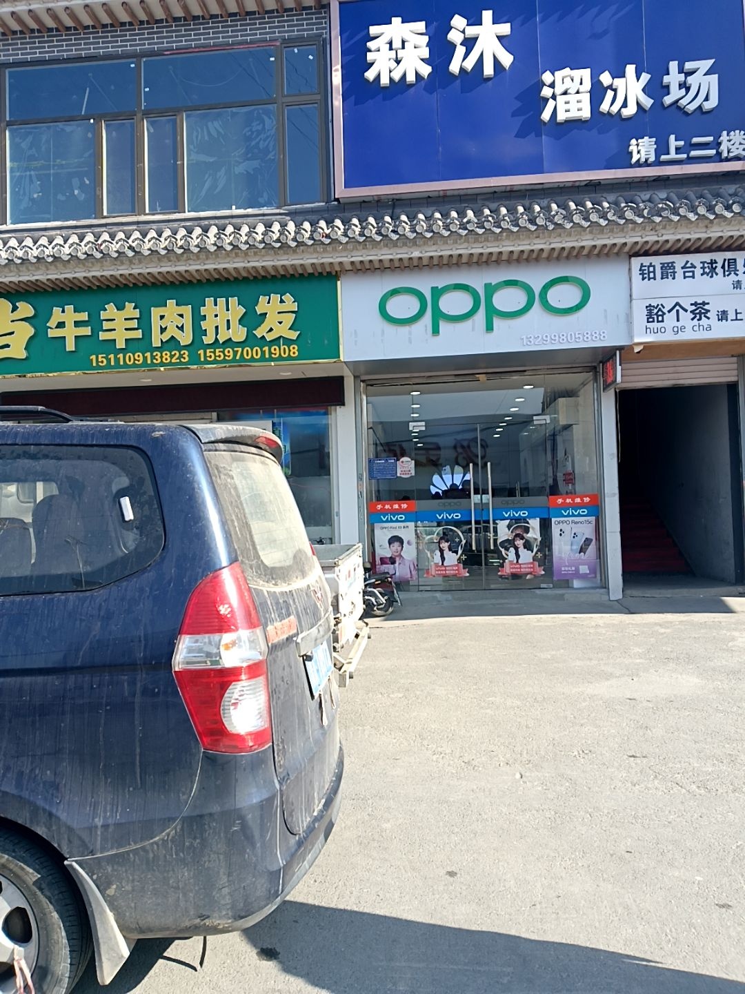 森沐溜冰场