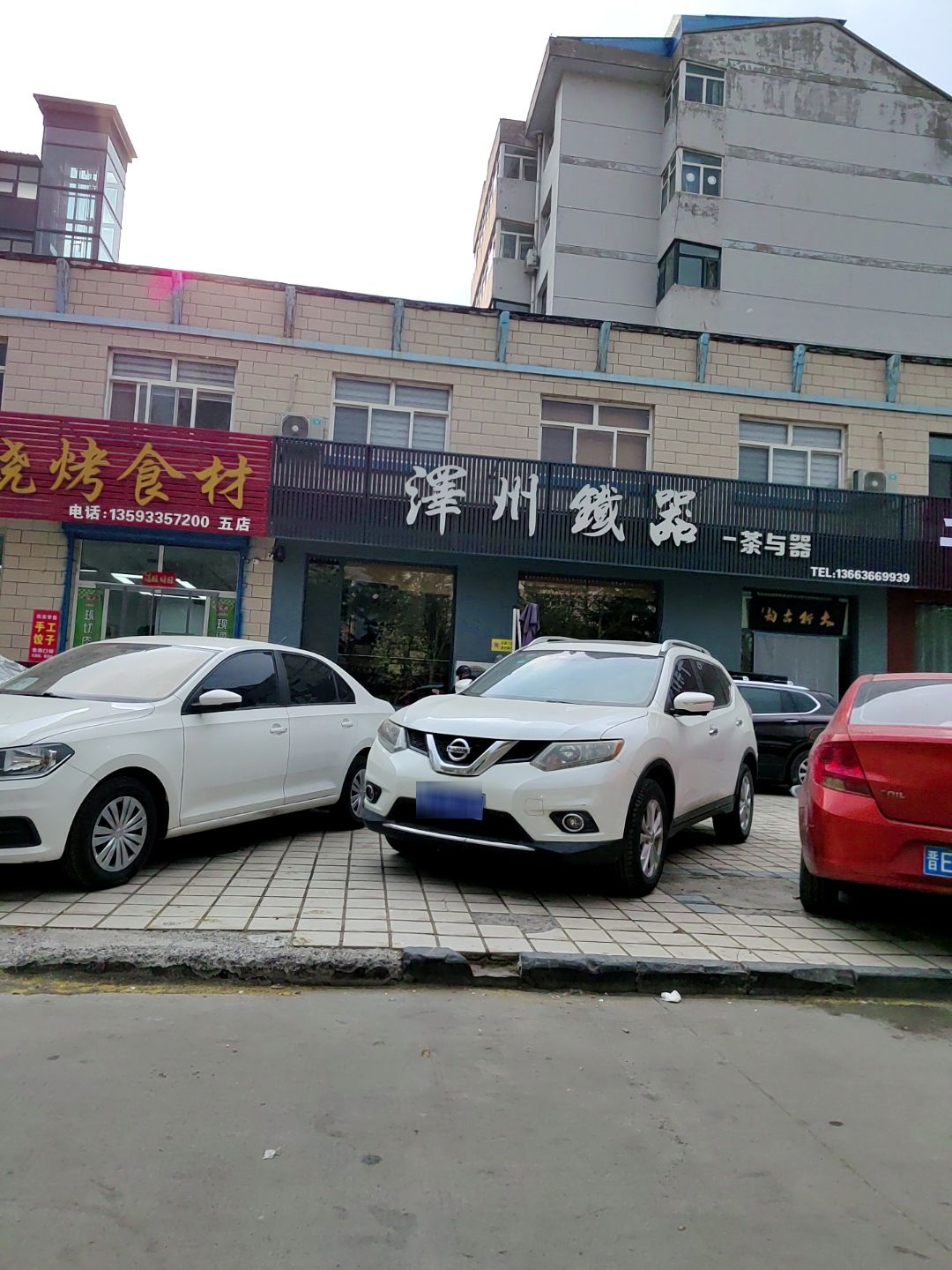 泽州铁器(依景小区店)