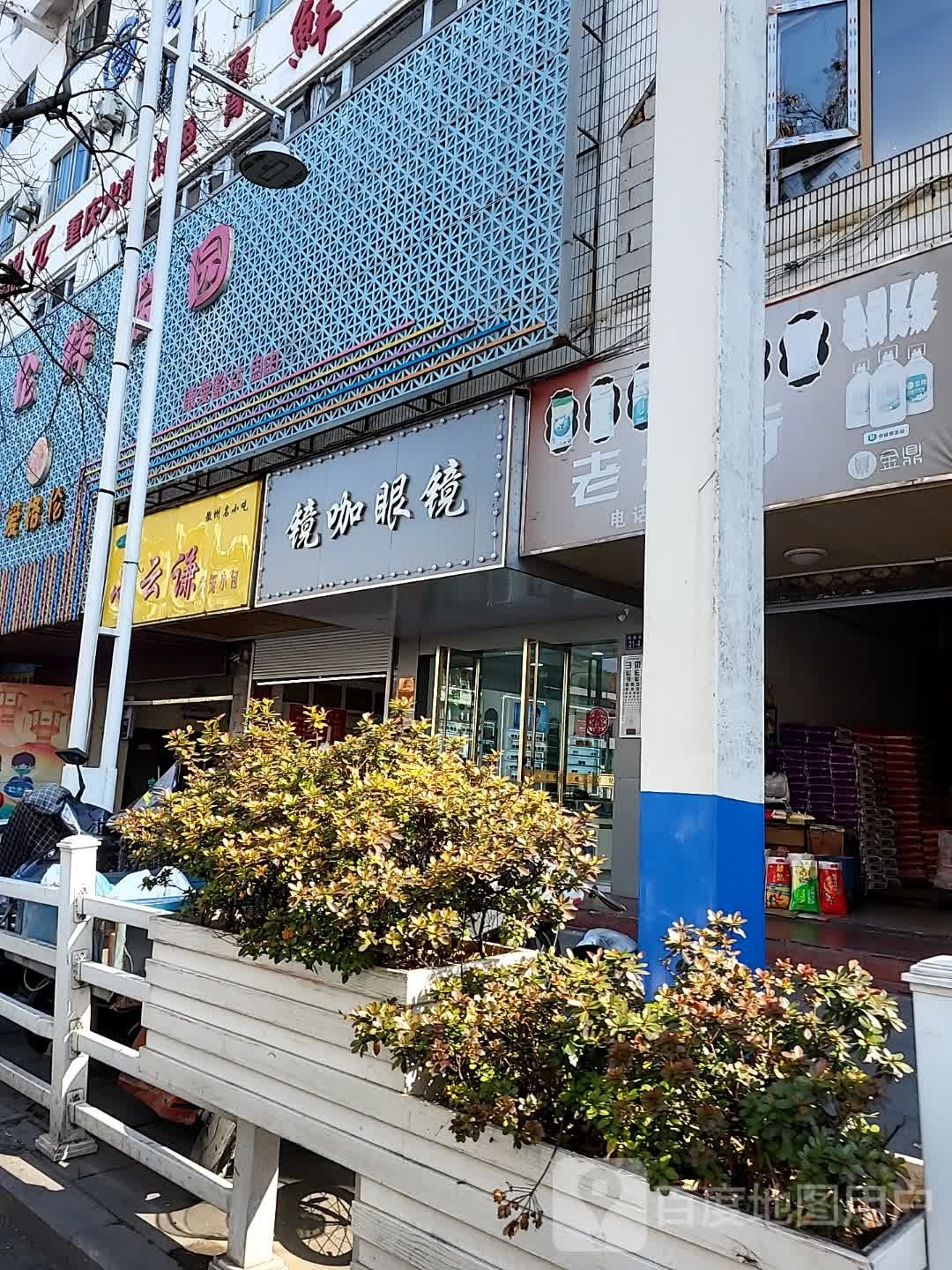 镜咖眼睛