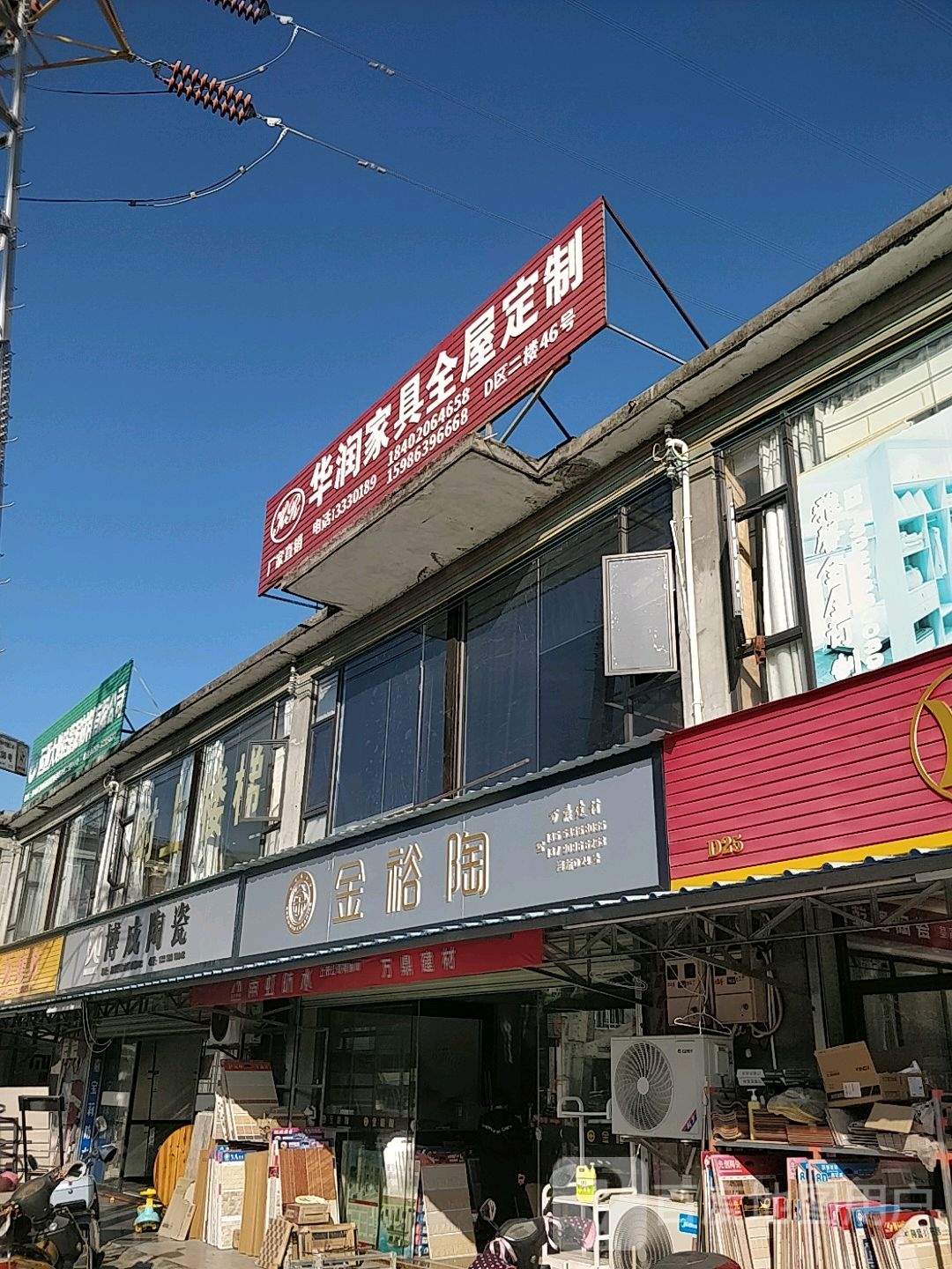 博成陶瓷(海新装饰材料市场新区店)