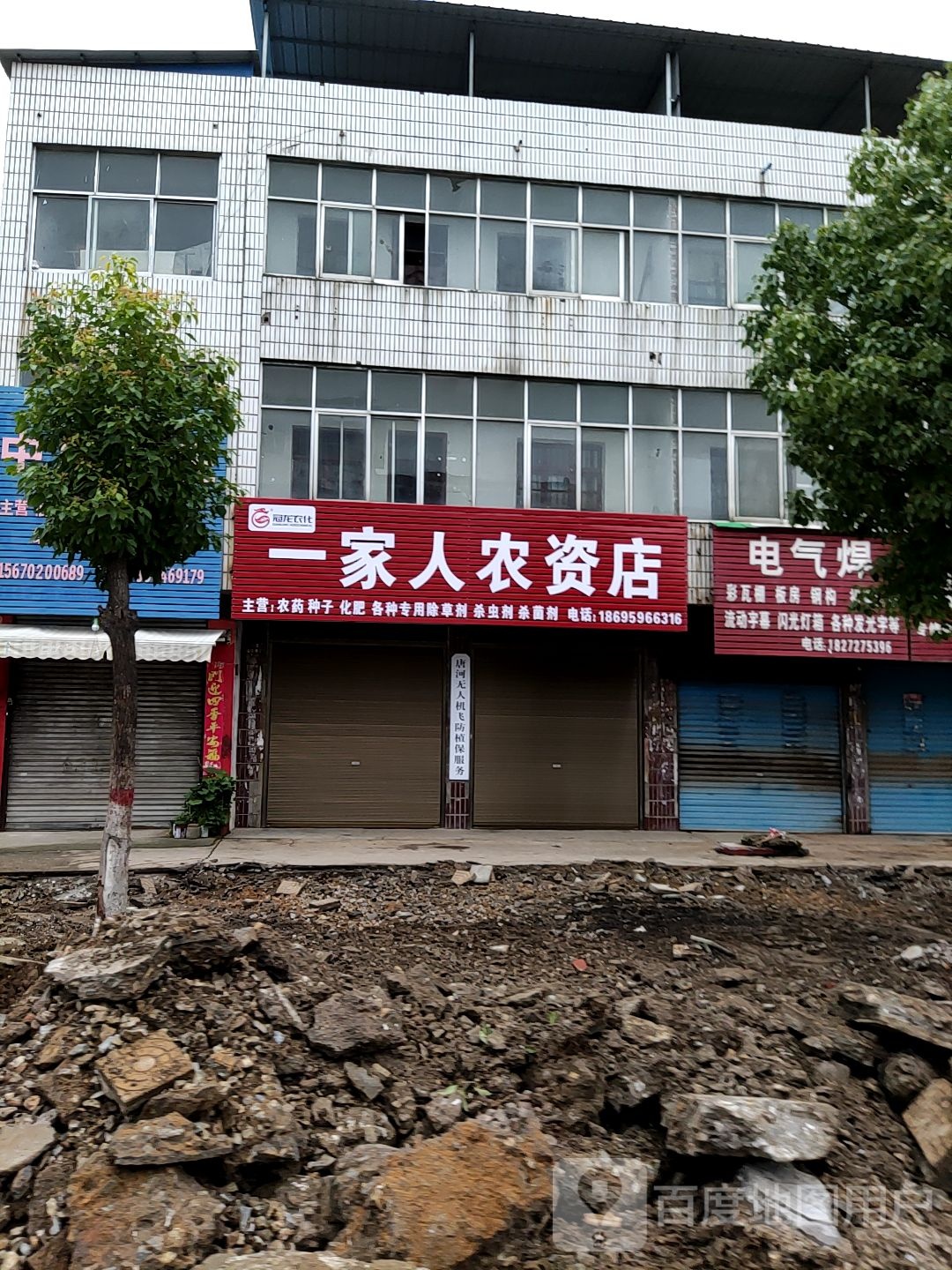 唐河县一家人农资店(新春南路店)