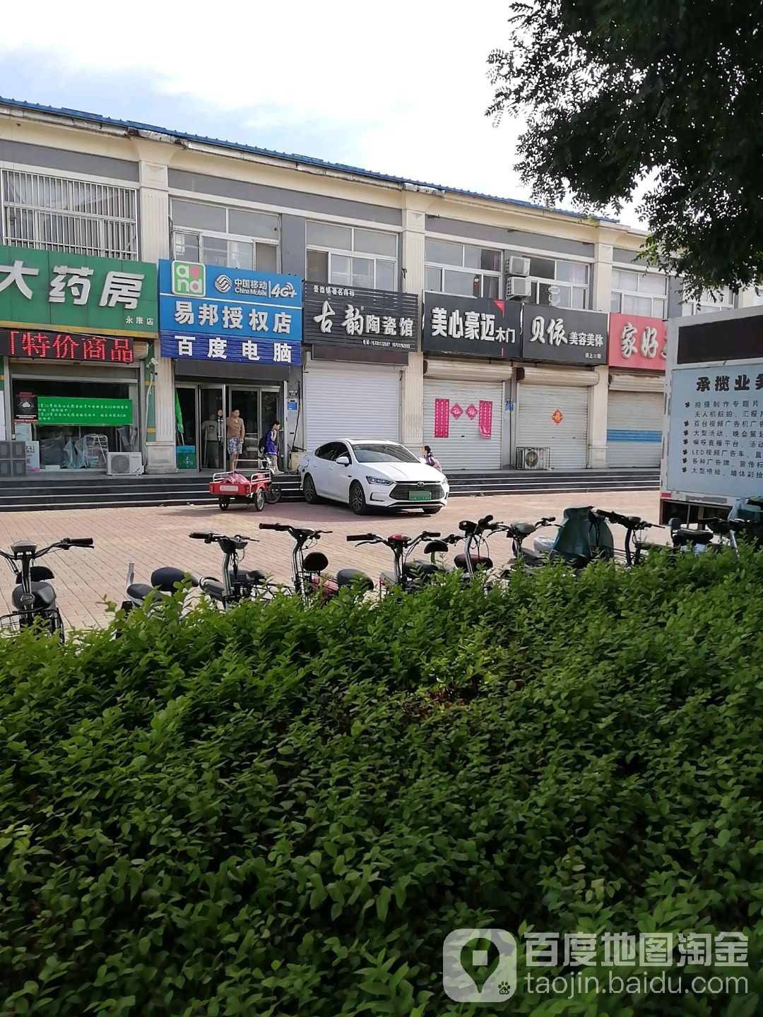 贝依美容养生馆