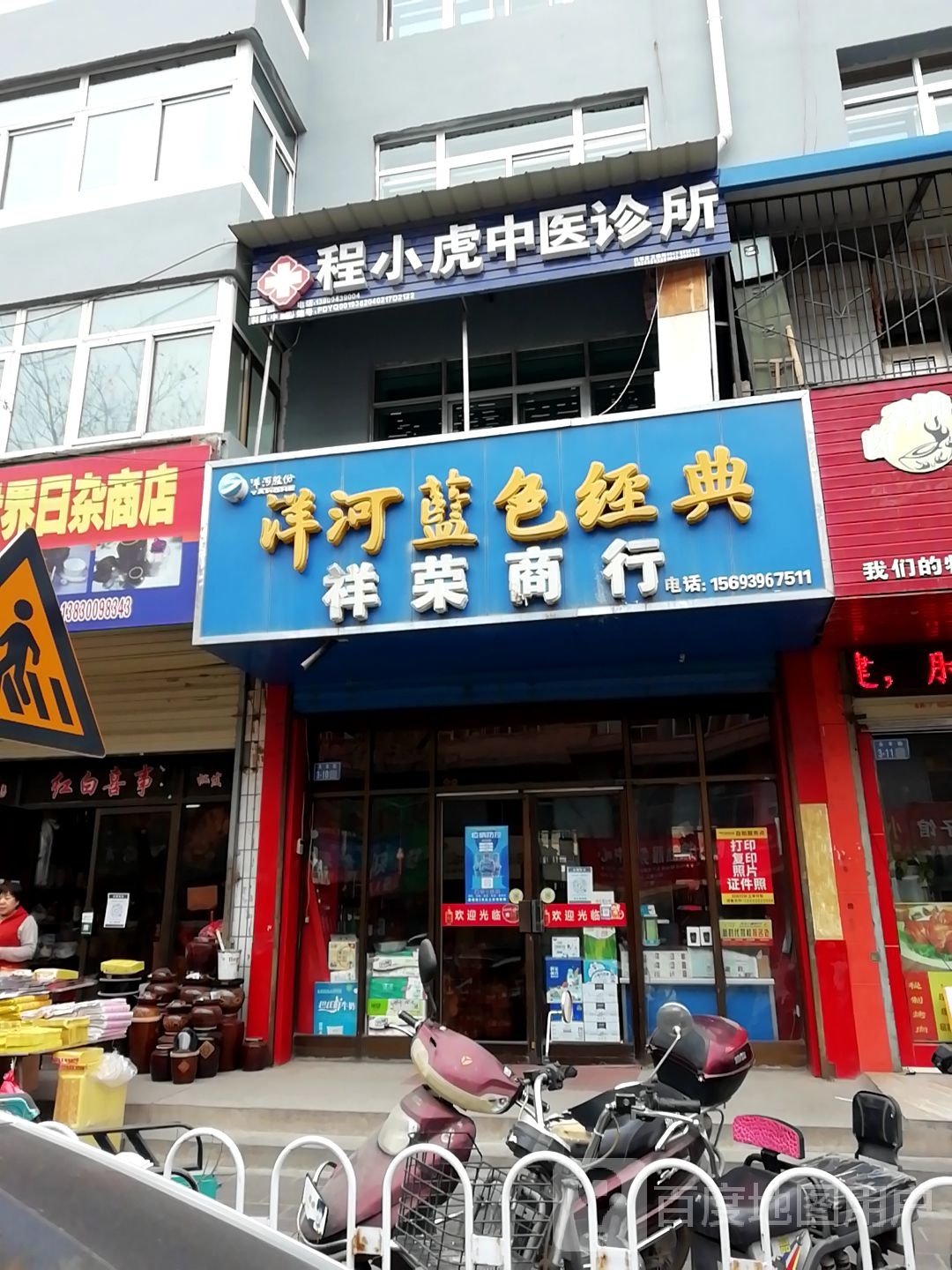 程小虎中医诊所