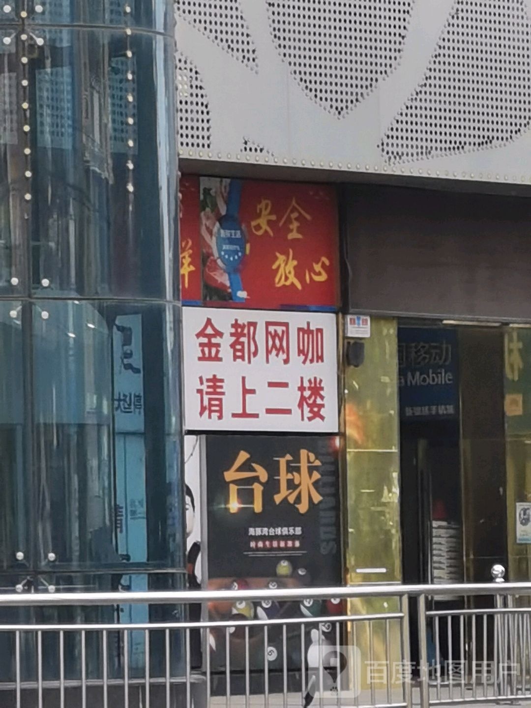 金都网咖