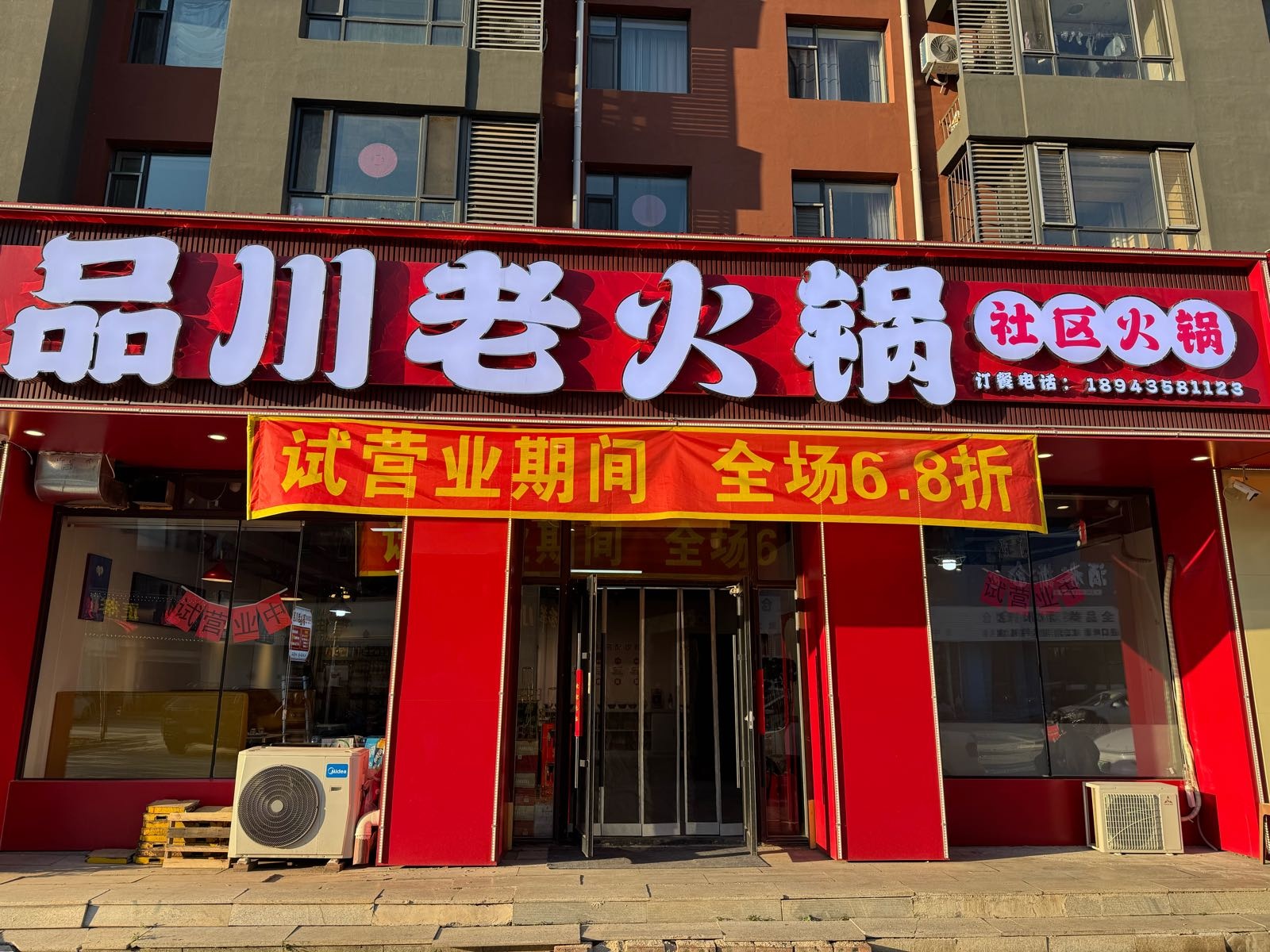 品川老火锅