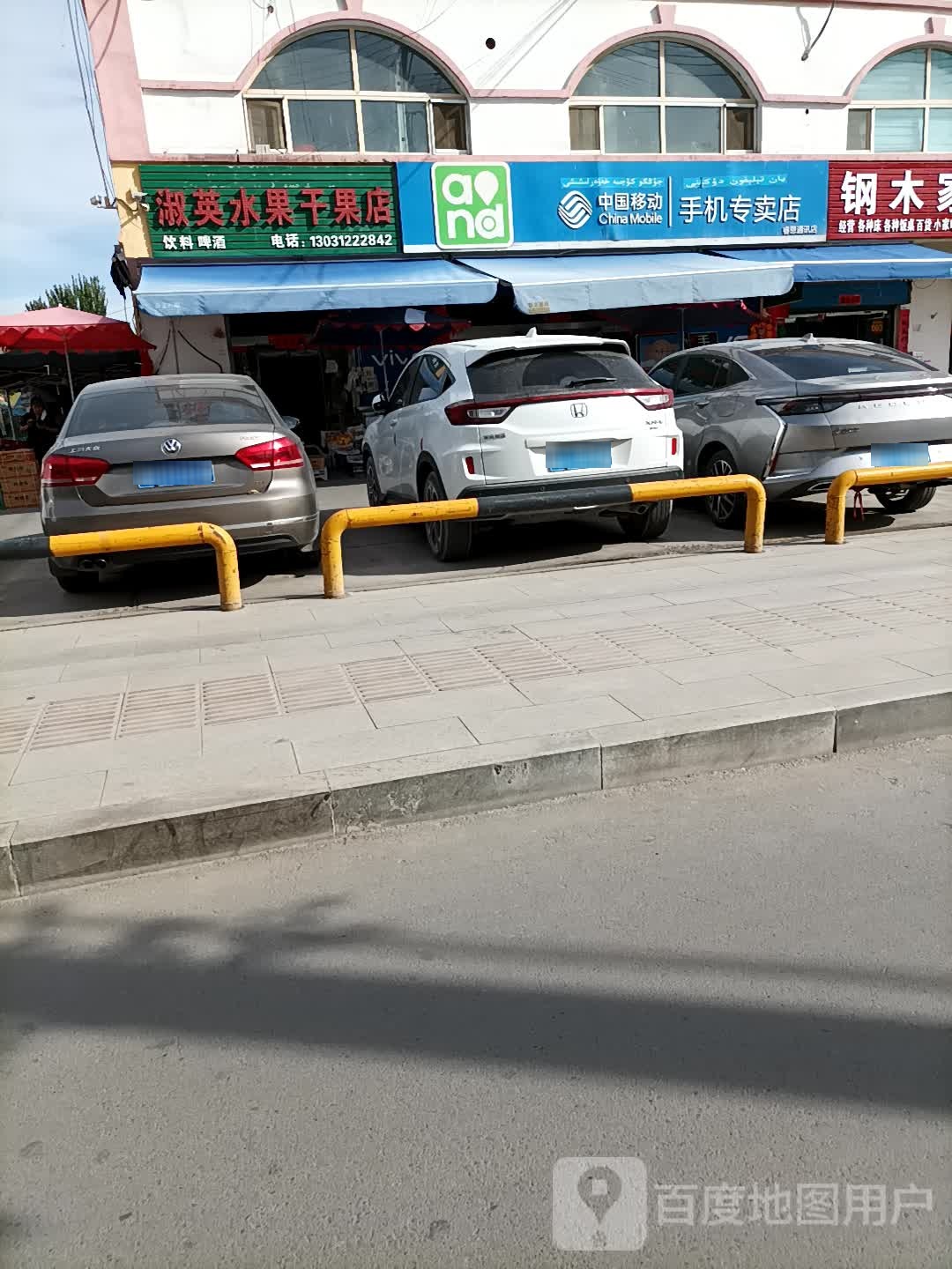 淑英水果干果店