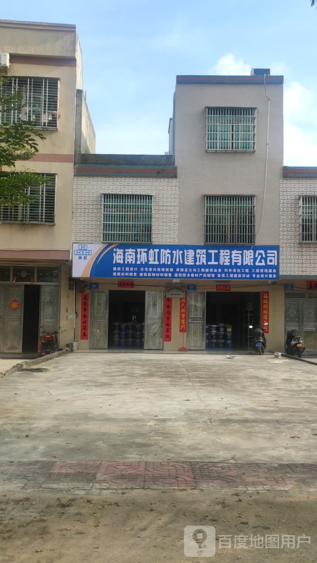 海南环虹防水建筑工程有限公司