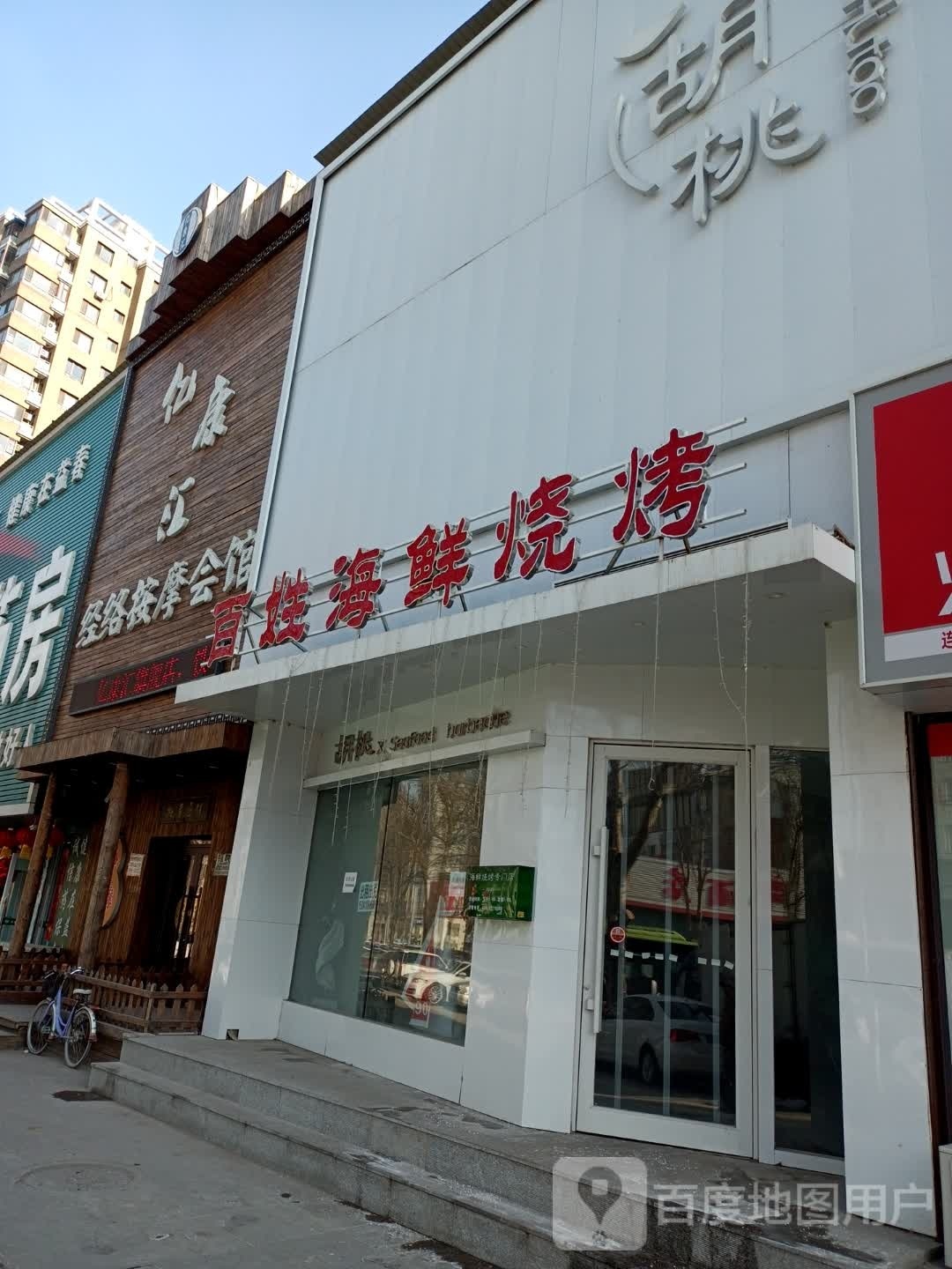 百姓海鲜烧鸡