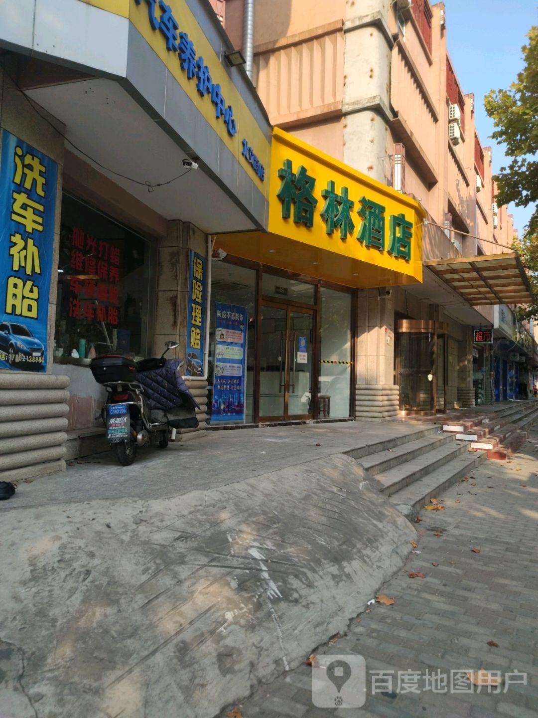 格林豪泰士博园(北艾路店)