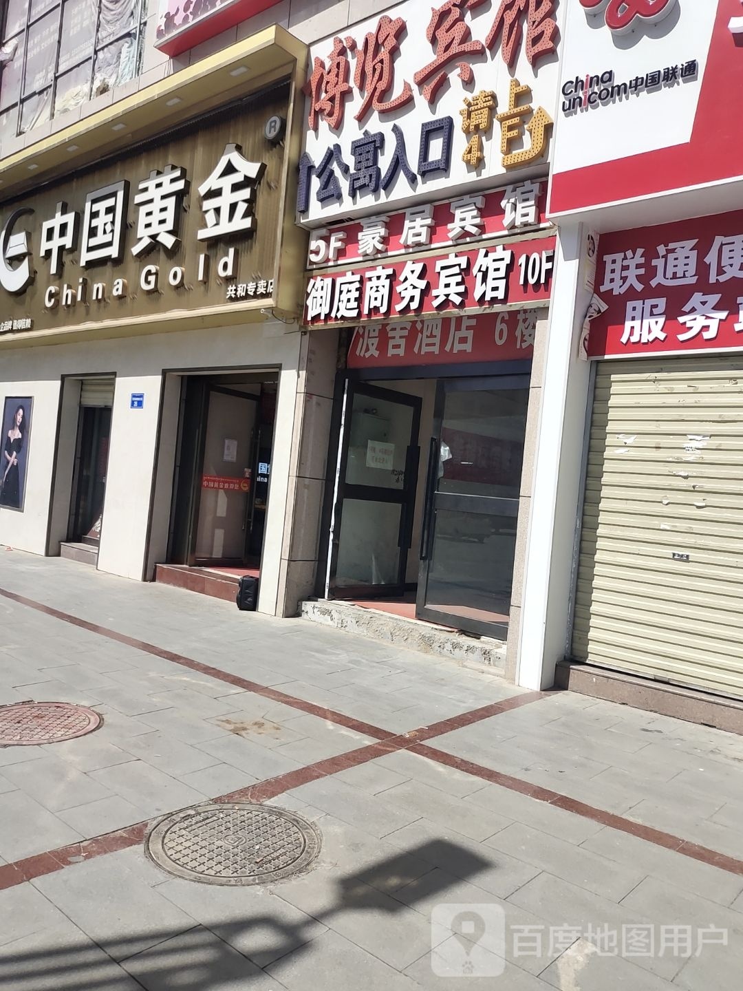 共和县豪居商务宾馆