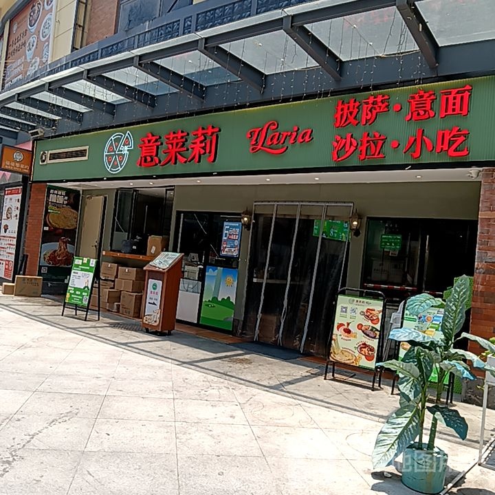 意莱莉披萨·意面(新华城商业中心店)