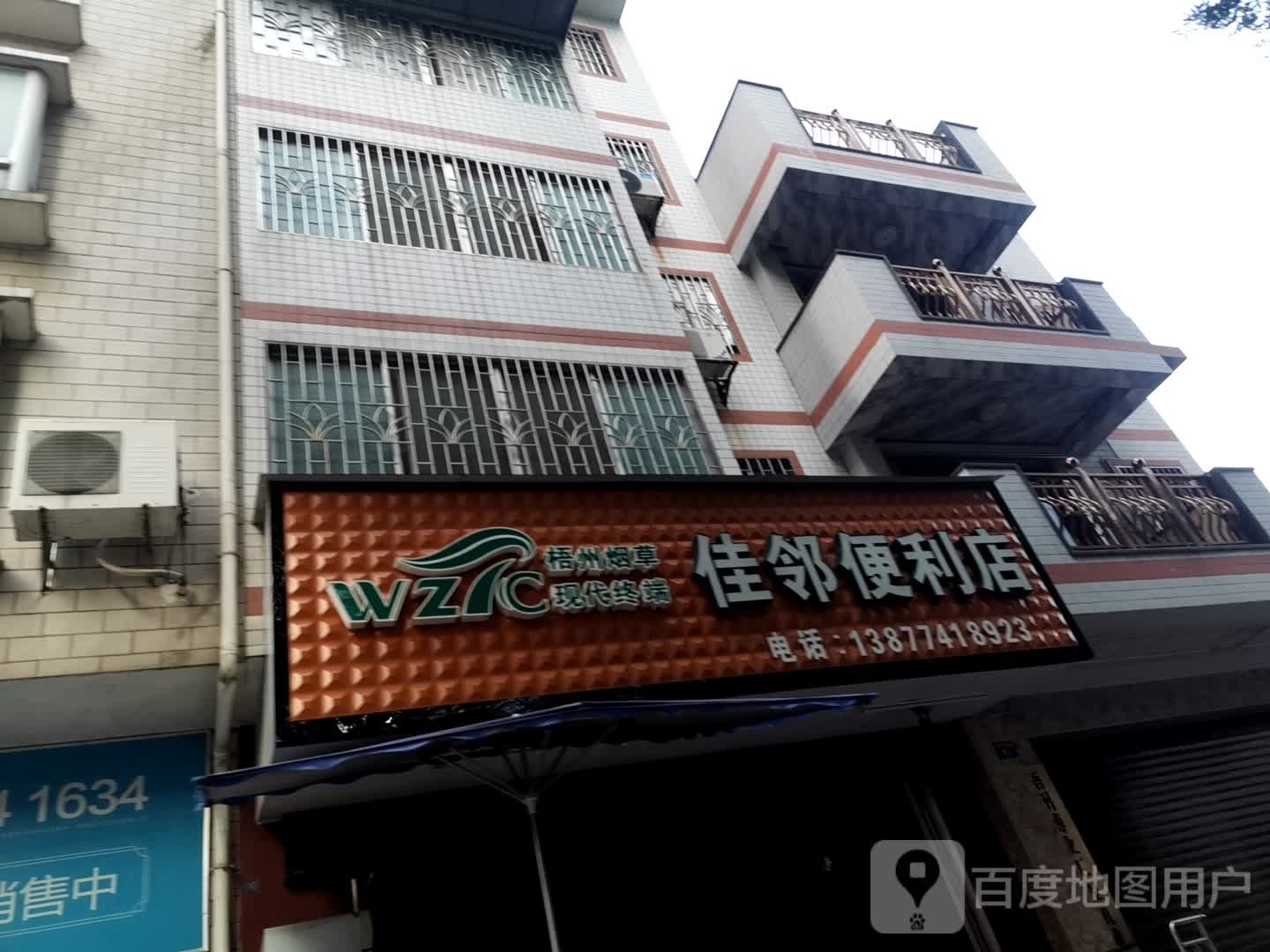 佳邻便便利店(奥奇丽路店)