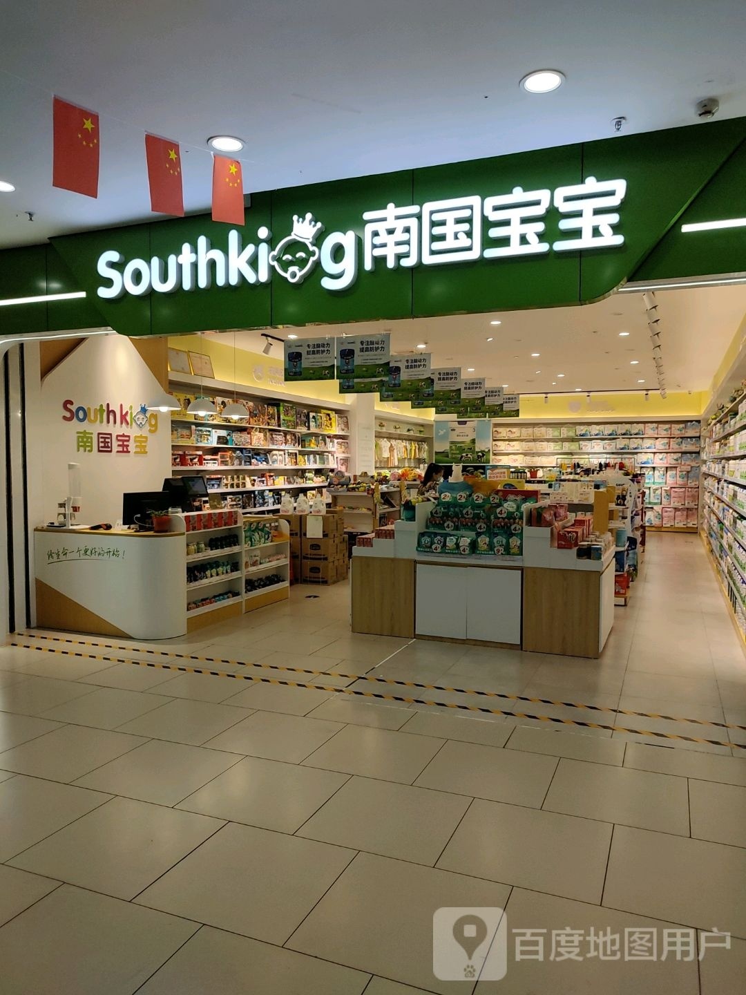 南国宝宝(屯昌中心商业广场店)