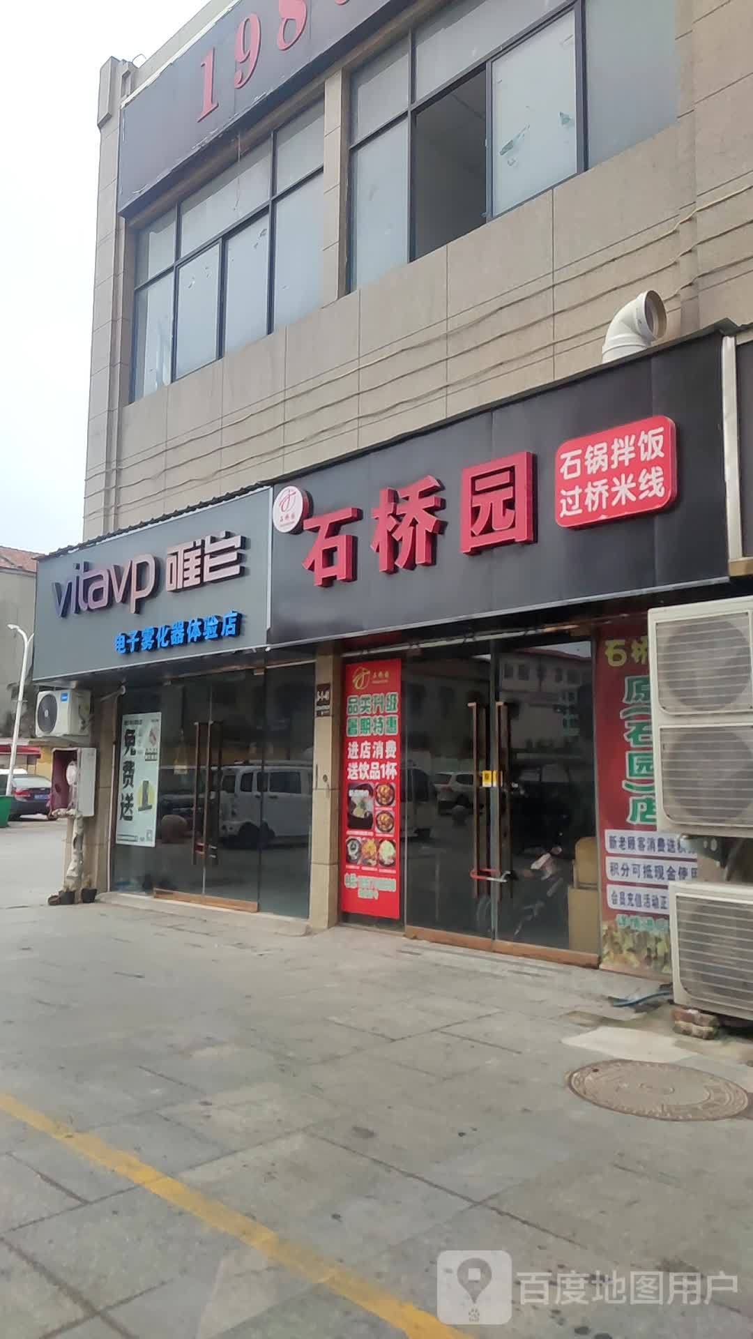 唯它电子雾化机体验店