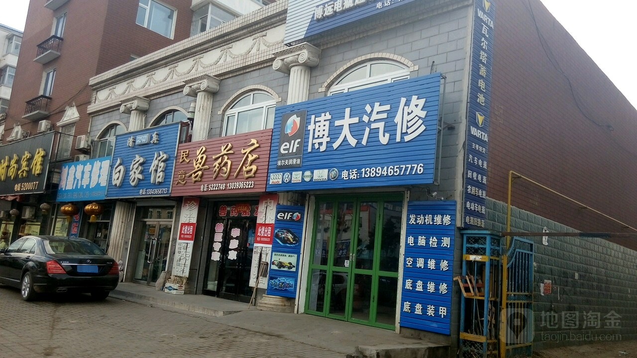 博大汽修