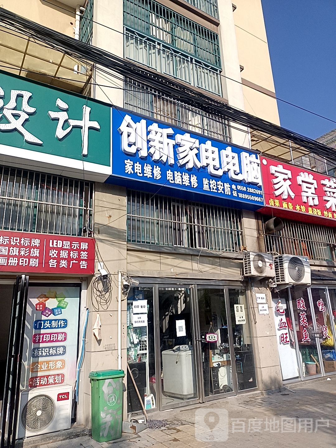 创新家用电脑维修