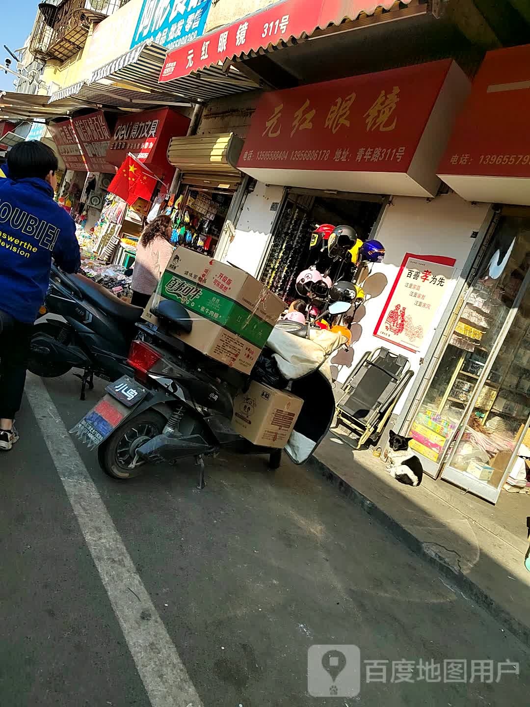 源红眼镜
