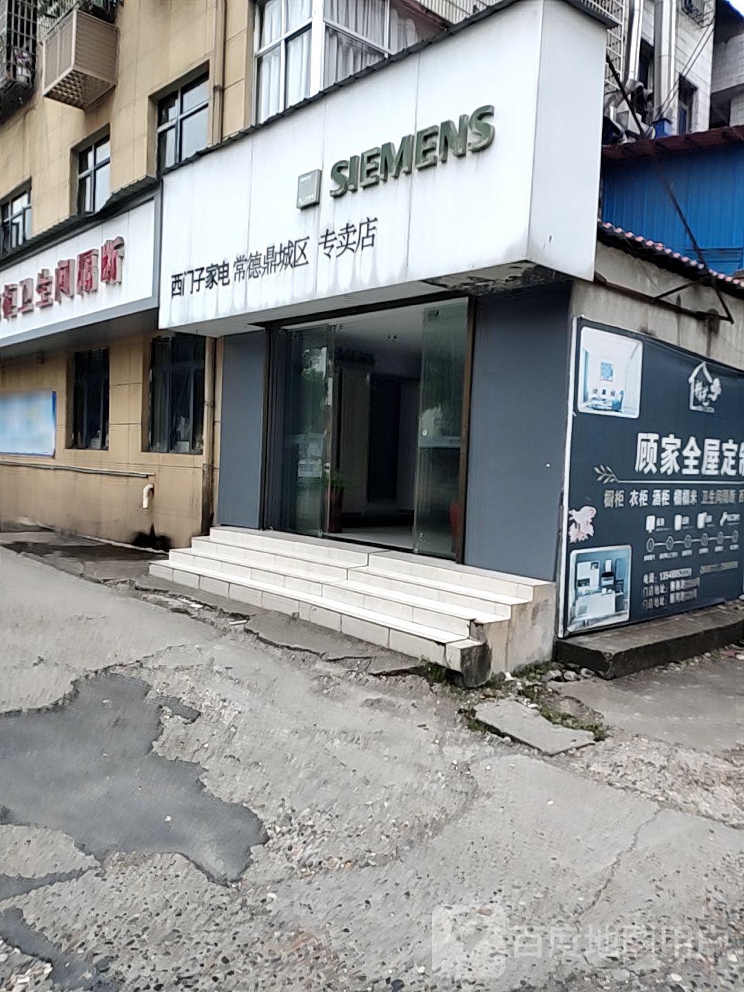 西门子家店(常德鼎城区专卖店)