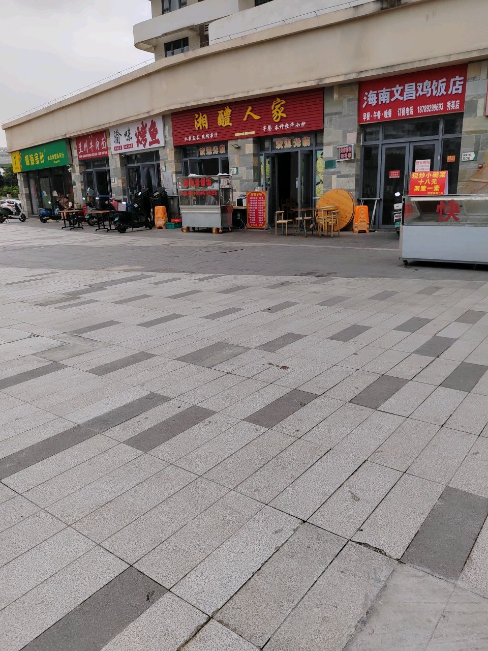 湘醴人家(雅居乐金沙湾四期店)