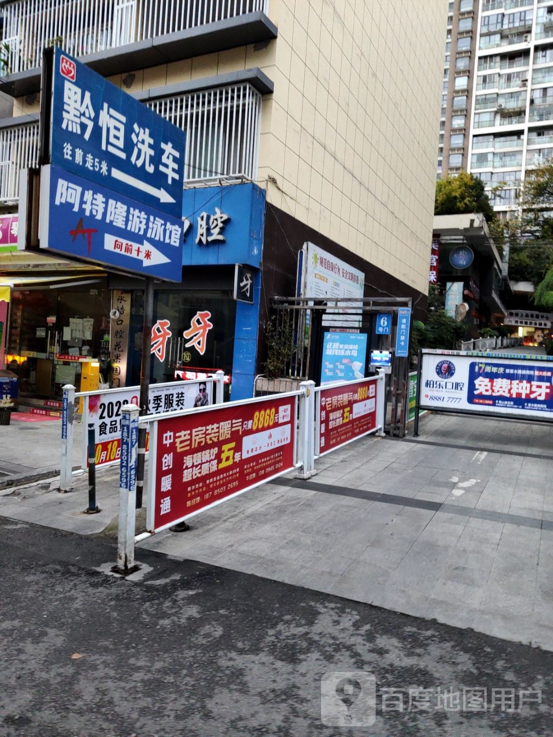 黔贵游泳馆(阿特隆健身)