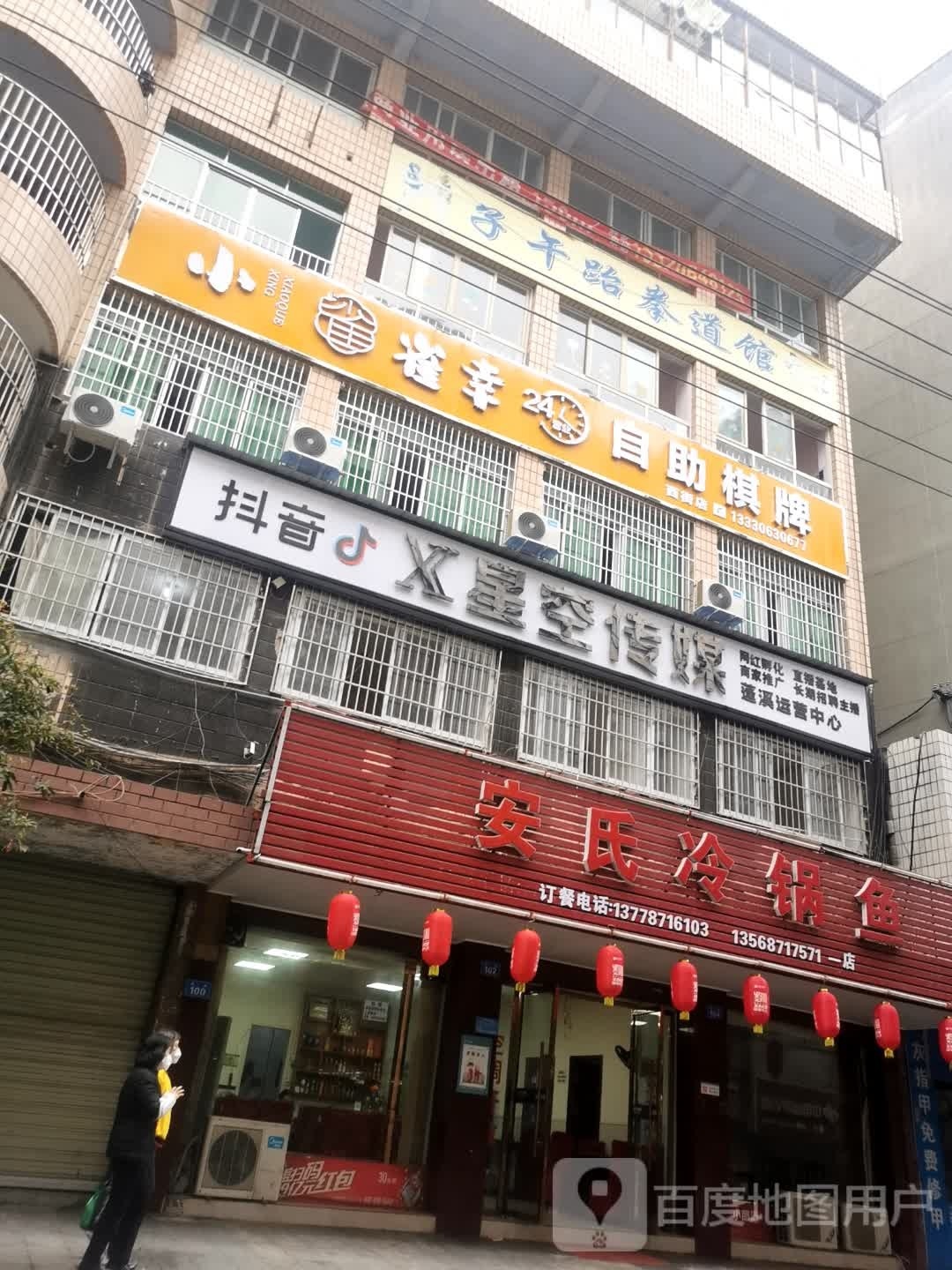 安氏令锅鱼一店