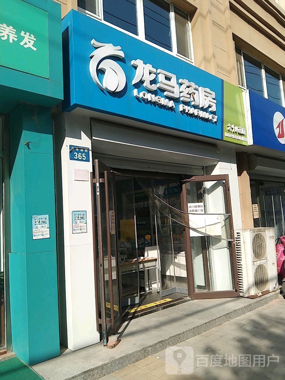 马龙药房(庆丰南街店)