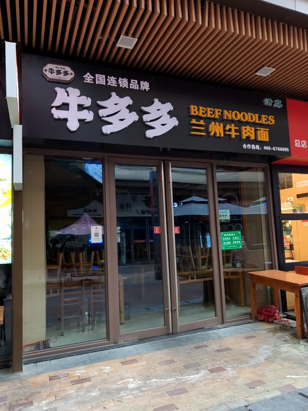 清真牛多多兰州牛肉面(吾悦广场店)